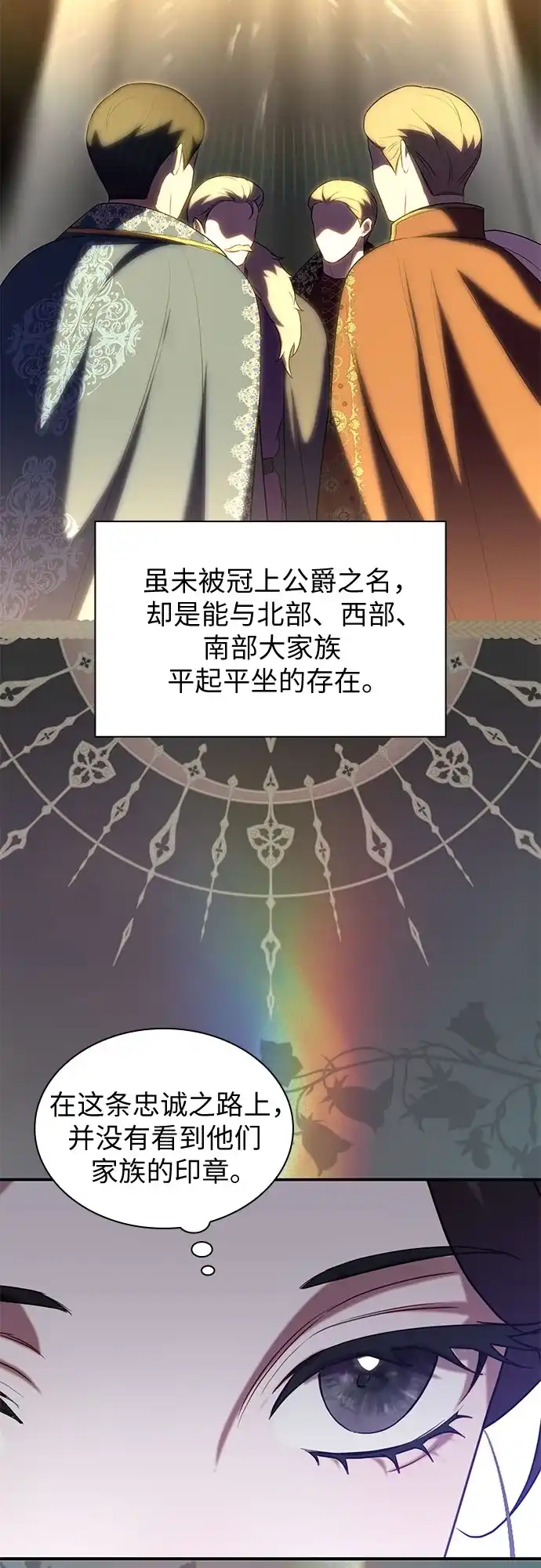 《 怪物皇子的第九个新娘》第55话 第8页