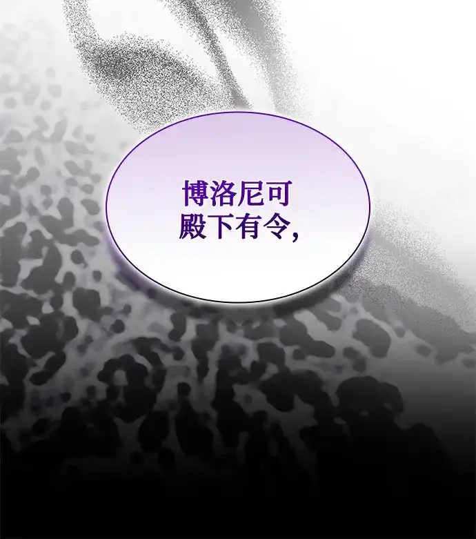 《 怪物皇子的第九个新娘》第55话 第53页