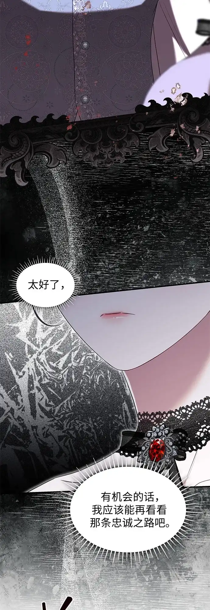 《 怪物皇子的第九个新娘》第55话 第55页