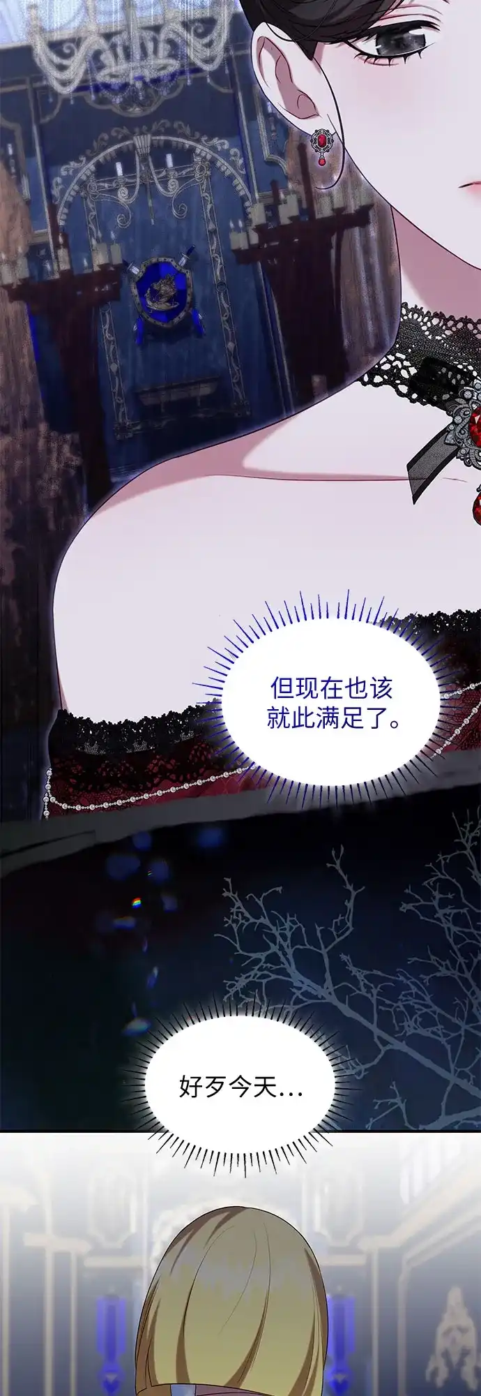 《 怪物皇子的第九个新娘》第55话 第18页