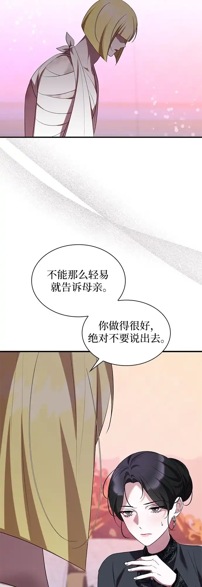 《 怪物皇子的第九个新娘》第56话 第53页