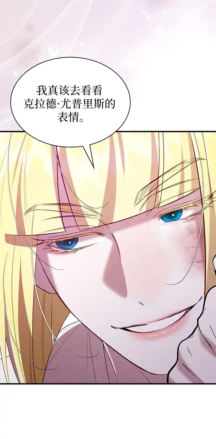 《 怪物皇子的第九个新娘》第56话 第59页