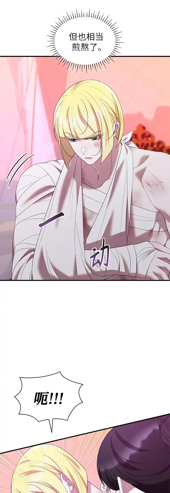 《 怪物皇子的第九个新娘》第56话 第31页