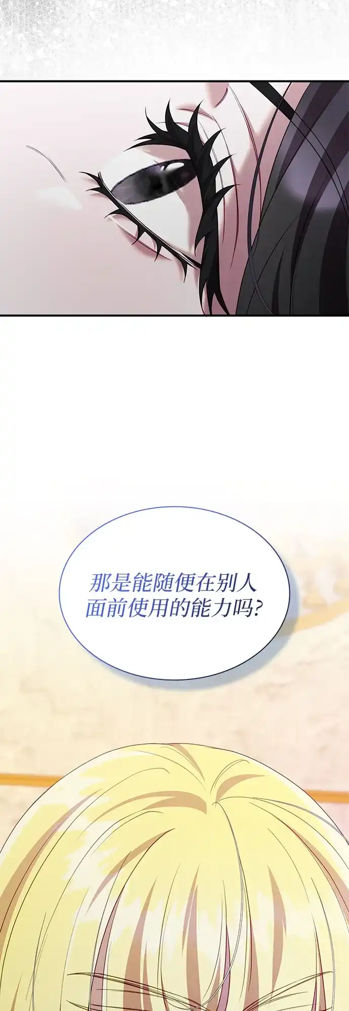 《 怪物皇子的第九个新娘》第56话 第48页