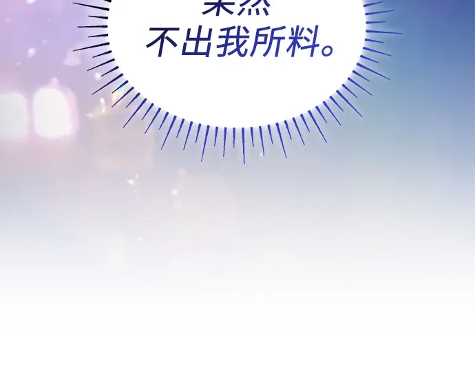 《 怪物皇子的第九个新娘》第56话 第55页