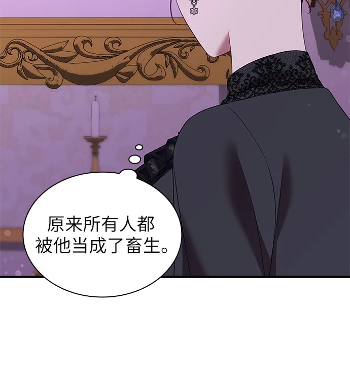 《 怪物皇子的第九个新娘》第56话 第15页