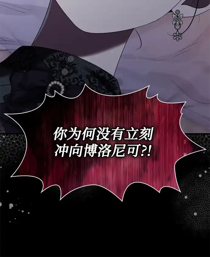 《 怪物皇子的第九个新娘》第56话 第45页