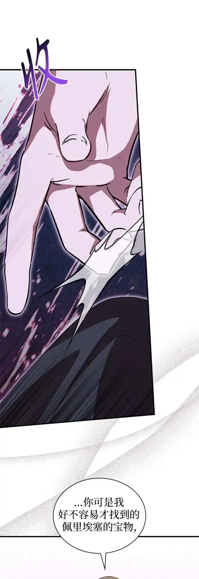 《 怪物皇子的第九个新娘》第56话 第52页