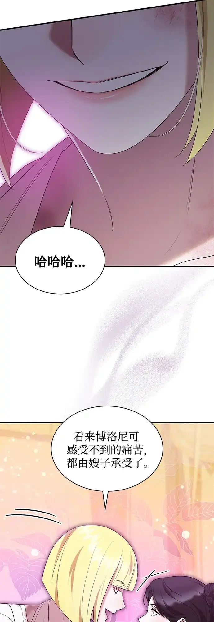 《 怪物皇子的第九个新娘》第56话 第38页