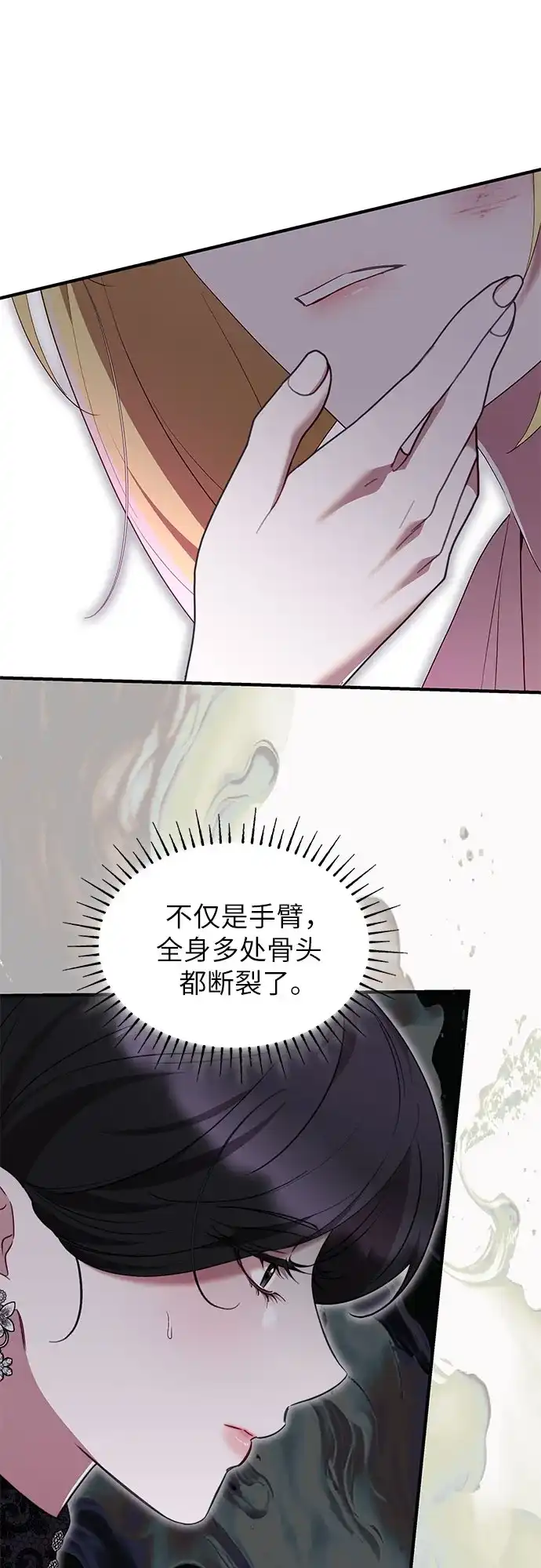 《 怪物皇子的第九个新娘》第56话 第29页