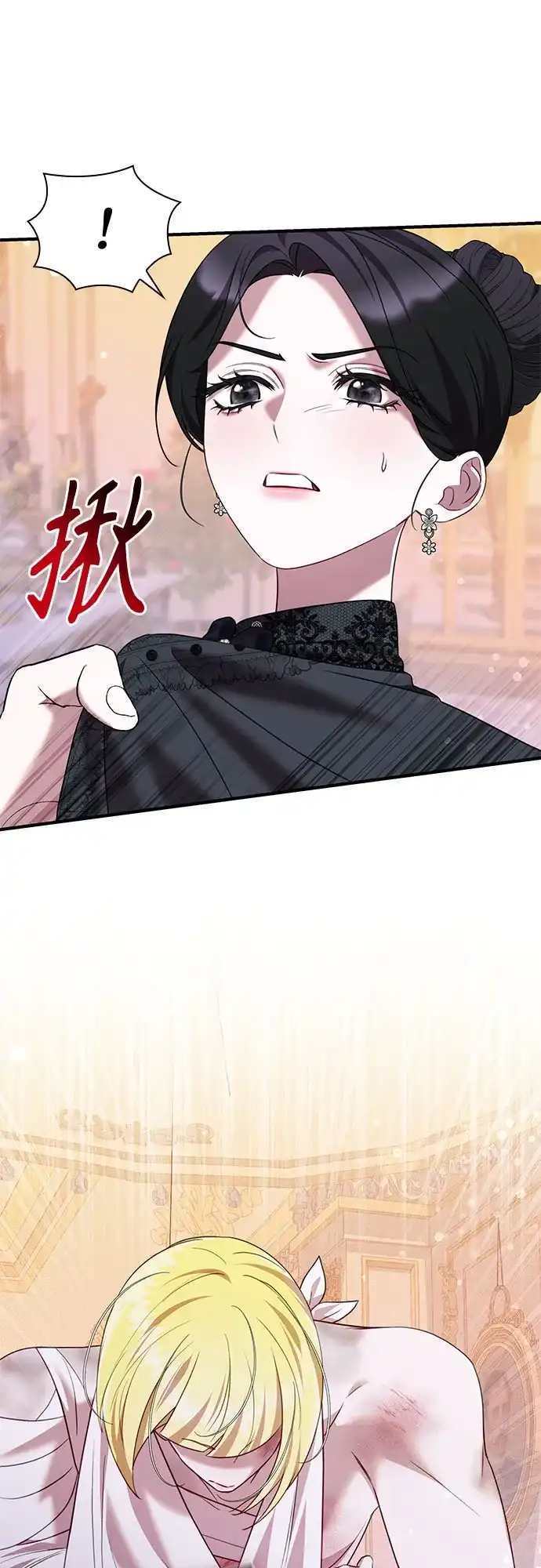 《 怪物皇子的第九个新娘》第56话 第41页