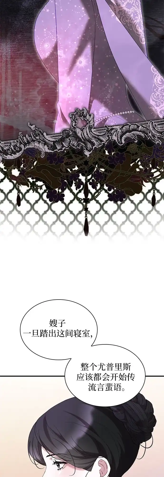 《 怪物皇子的第九个新娘》第56话 第57页
