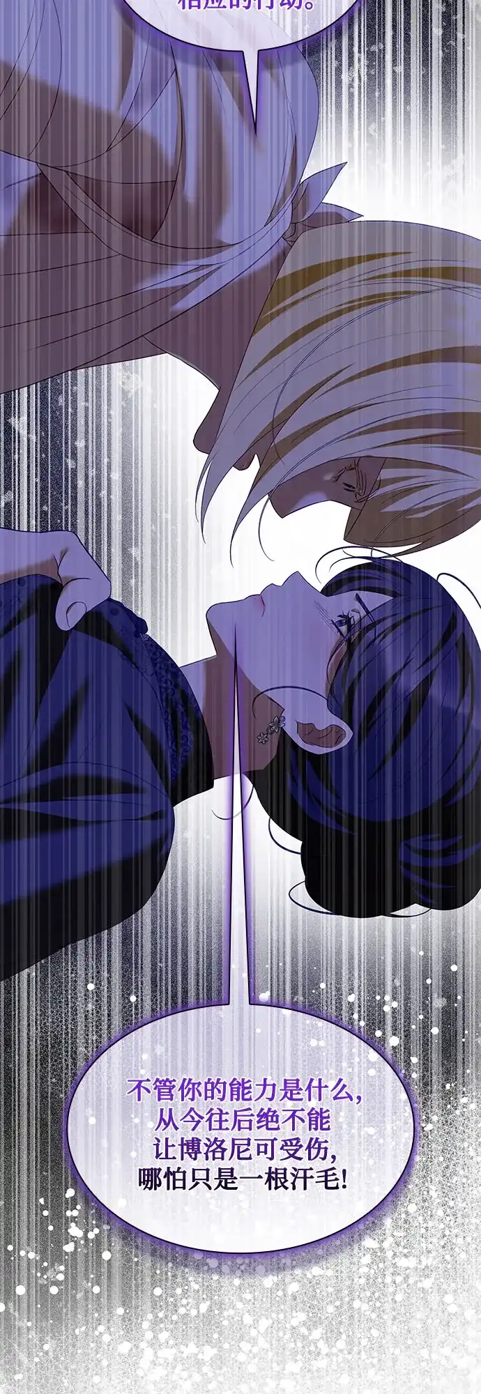 《 怪物皇子的第九个新娘》第56话 第47页
