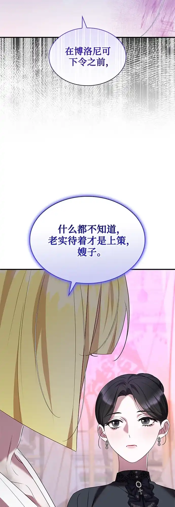 《 怪物皇子的第九个新娘》第56话 第34页