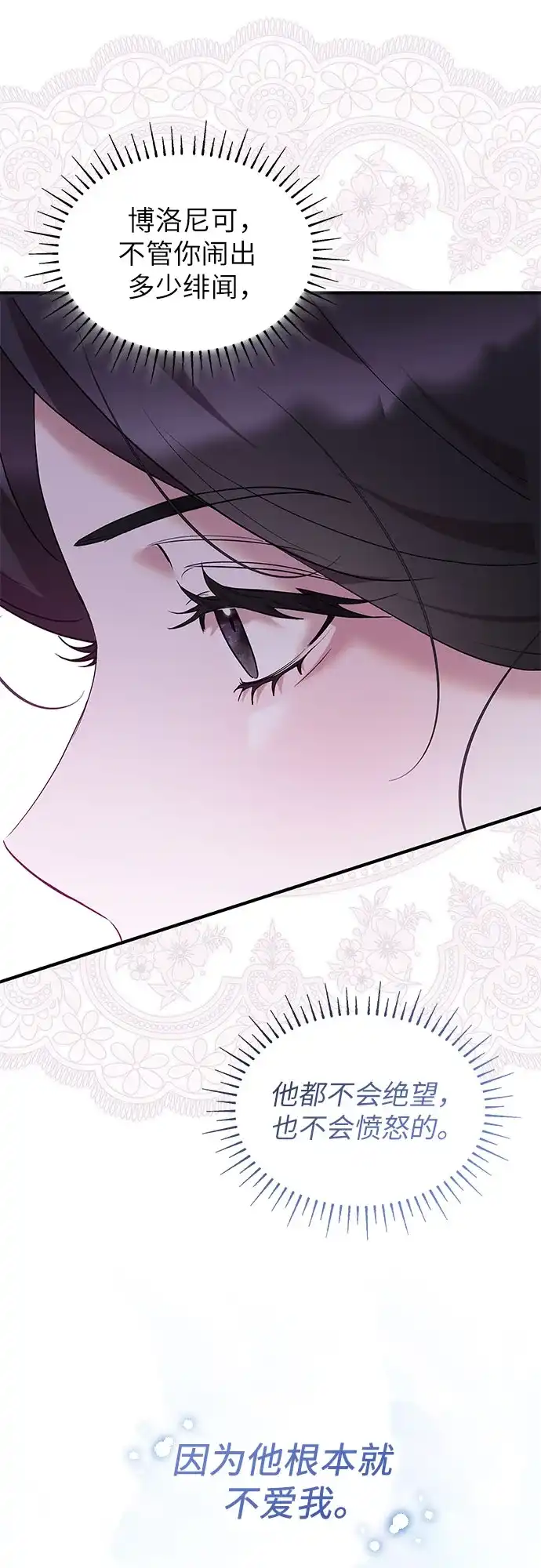 《 怪物皇子的第九个新娘》第56话 第60页