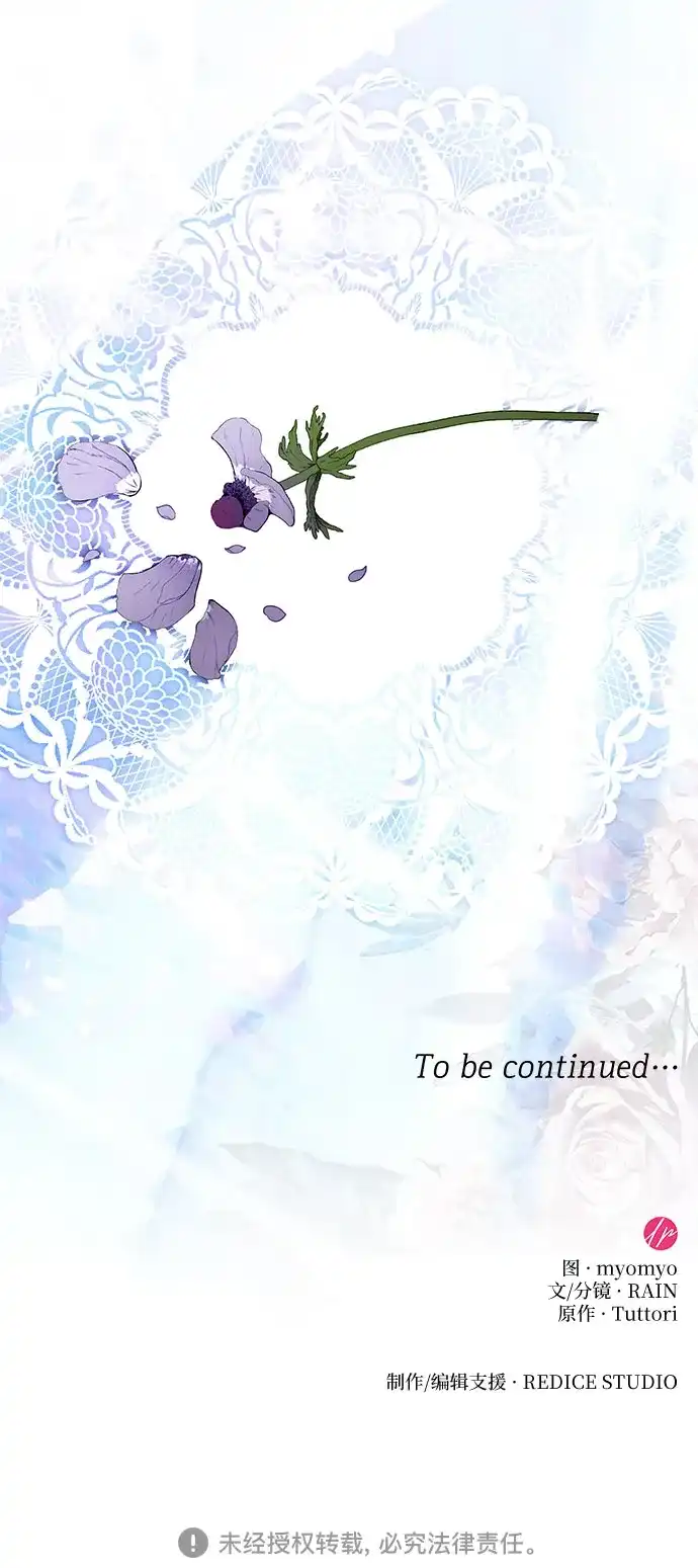 《 怪物皇子的第九个新娘》第56话 第61页