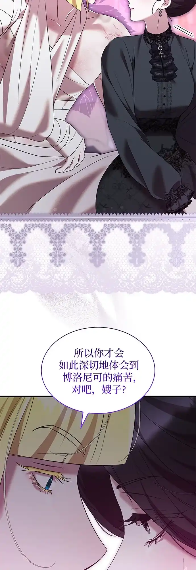 《 怪物皇子的第九个新娘》第56话 第39页