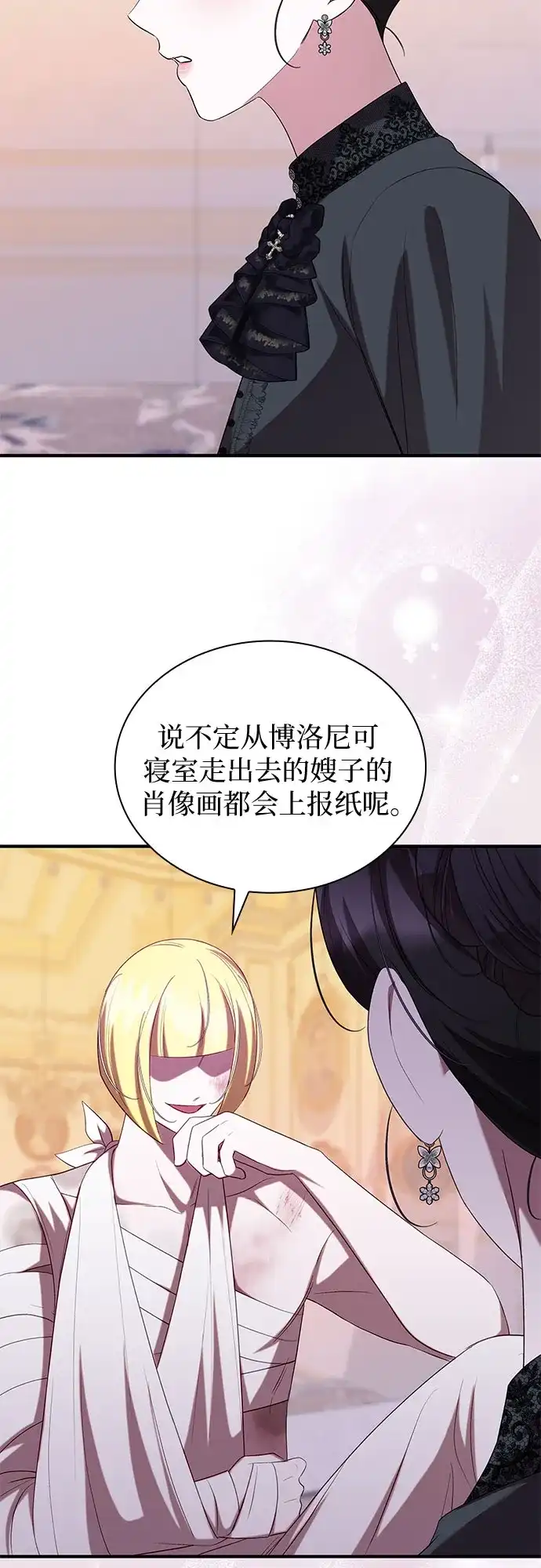 《 怪物皇子的第九个新娘》第56话 第58页