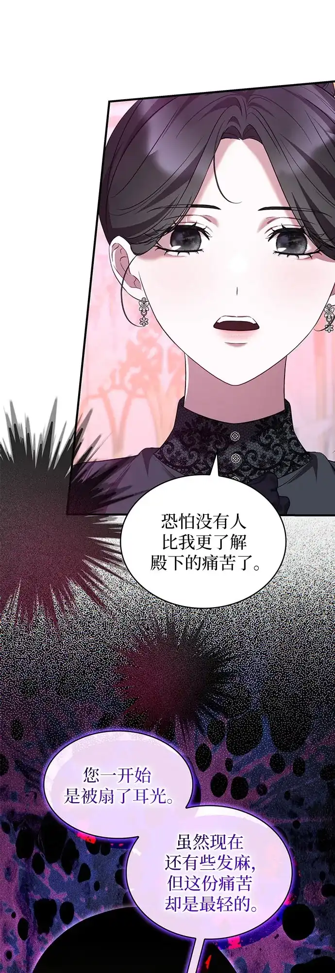 《 怪物皇子的第九个新娘》第56话 第36页