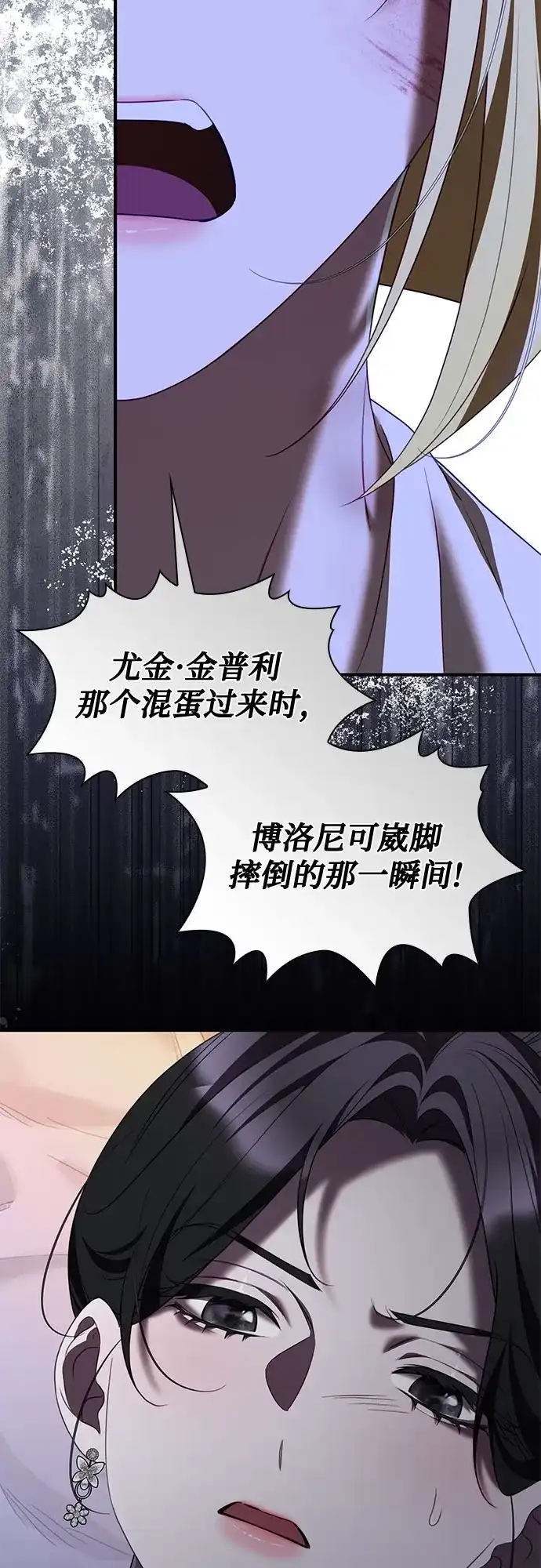 《 怪物皇子的第九个新娘》第56话 第44页