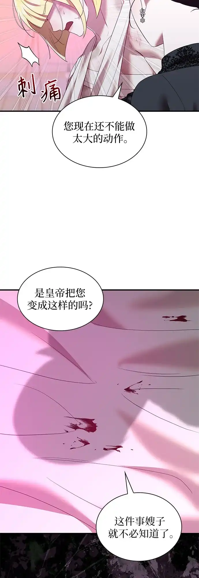 《 怪物皇子的第九个新娘》第56话 第32页