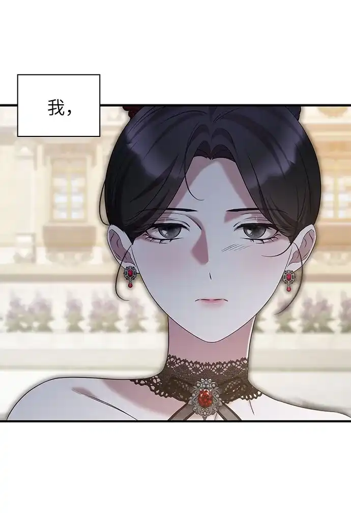 《 怪物皇子的第九个新娘》第56话 第6页