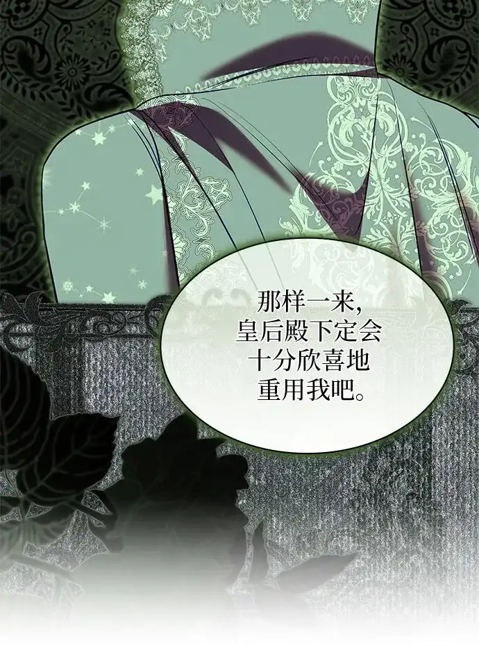 《 怪物皇子的第九个新娘》第56话 第50页