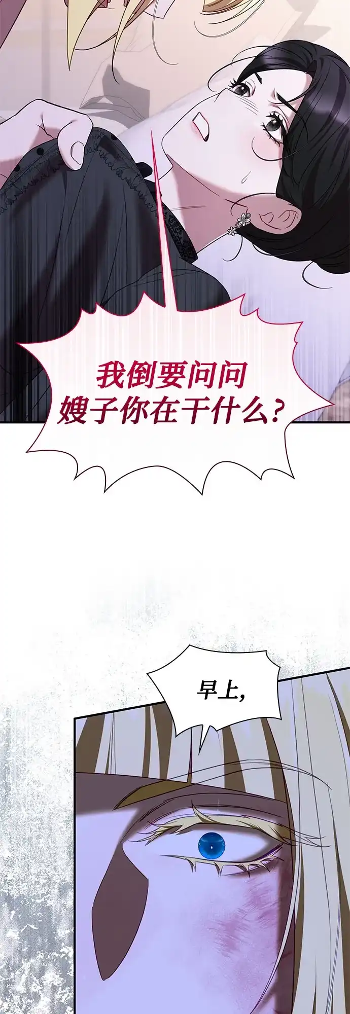 《 怪物皇子的第九个新娘》第56话 第43页