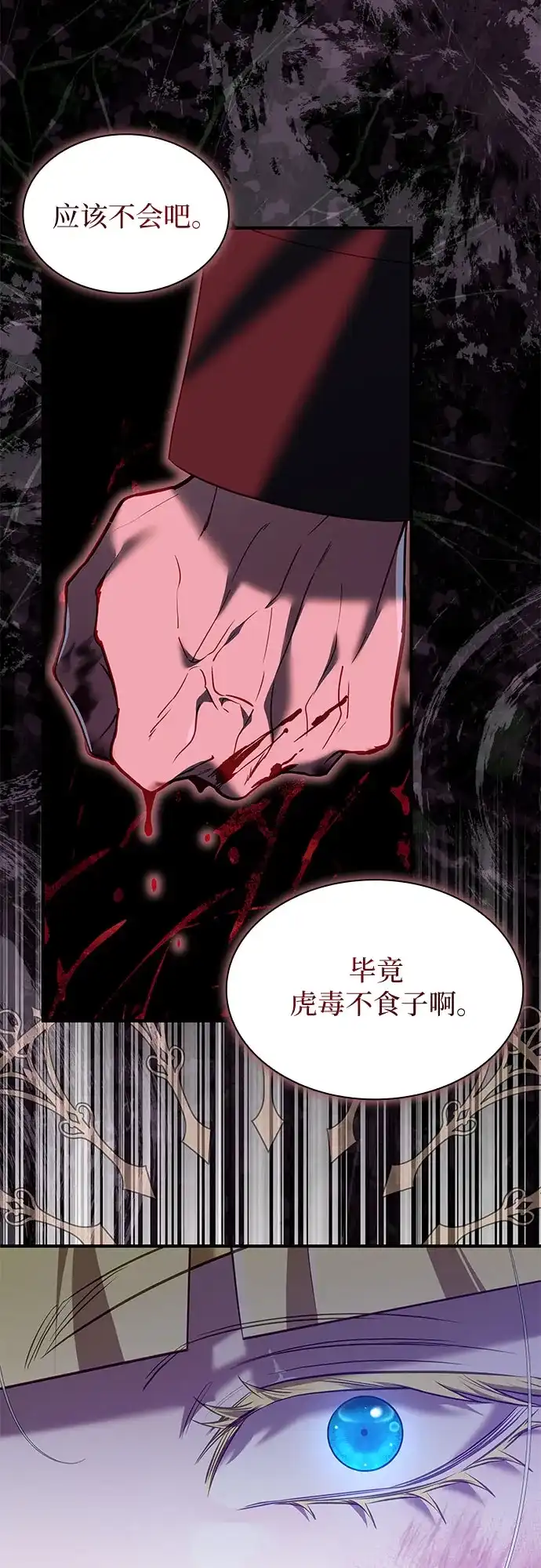 《 怪物皇子的第九个新娘》第56话 第33页