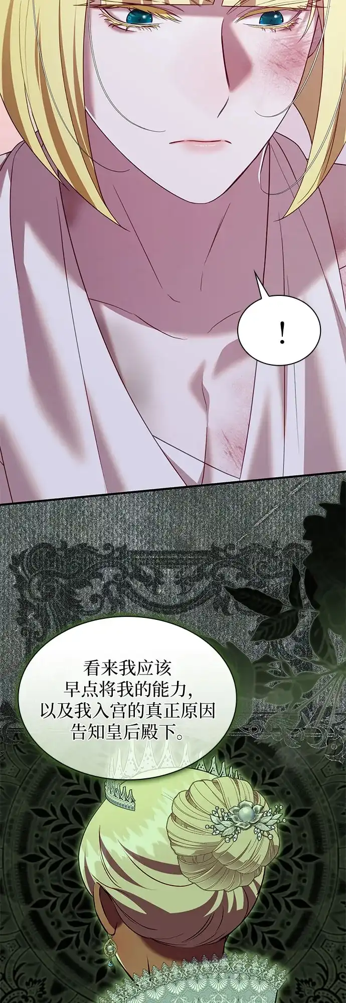 《 怪物皇子的第九个新娘》第56话 第49页