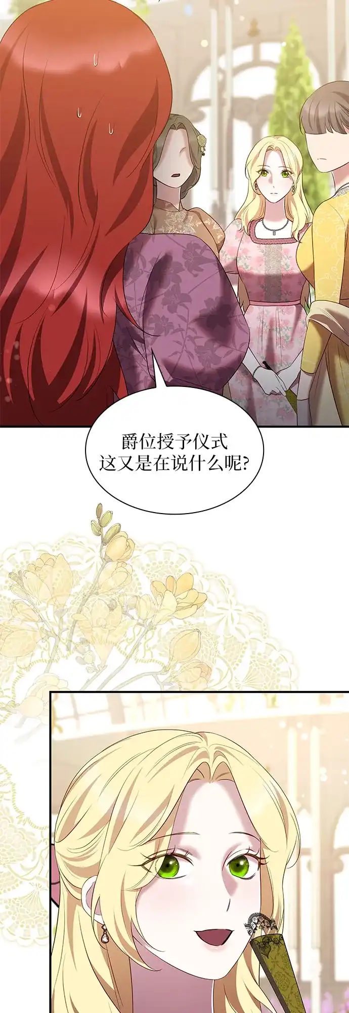《 怪物皇子的第九个新娘》第57话 第49页