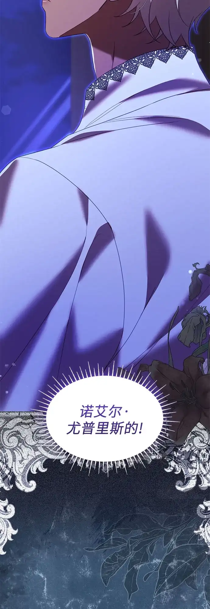 《 怪物皇子的第九个新娘》第57话 第25页