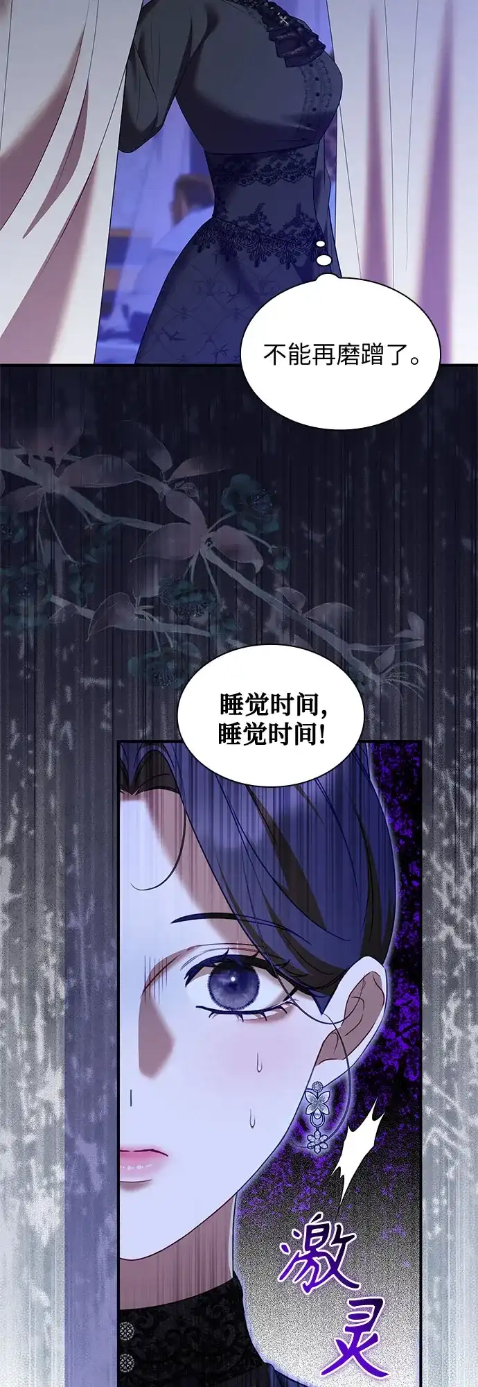 《 怪物皇子的第九个新娘》第57话 第6页