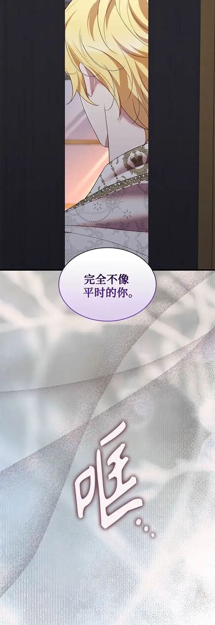 《 怪物皇子的第九个新娘》第57话 第43页