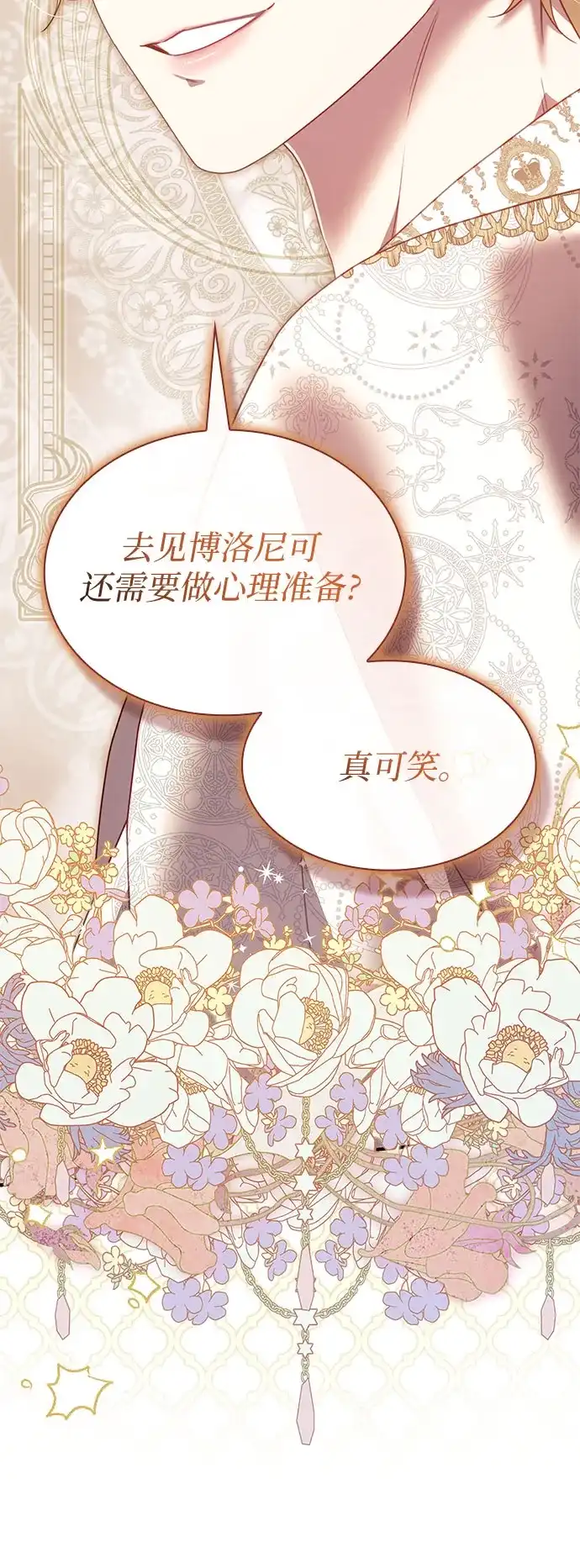 《 怪物皇子的第九个新娘》第57话 第32页