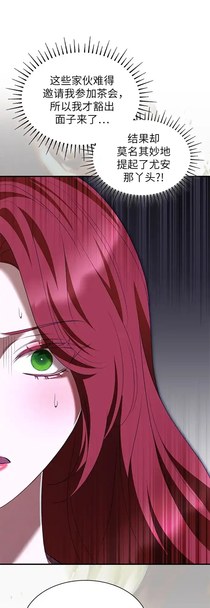 《 怪物皇子的第九个新娘》第57话 第47页