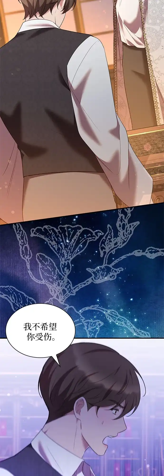 《 怪物皇子的第九个新娘》第57话 第34页