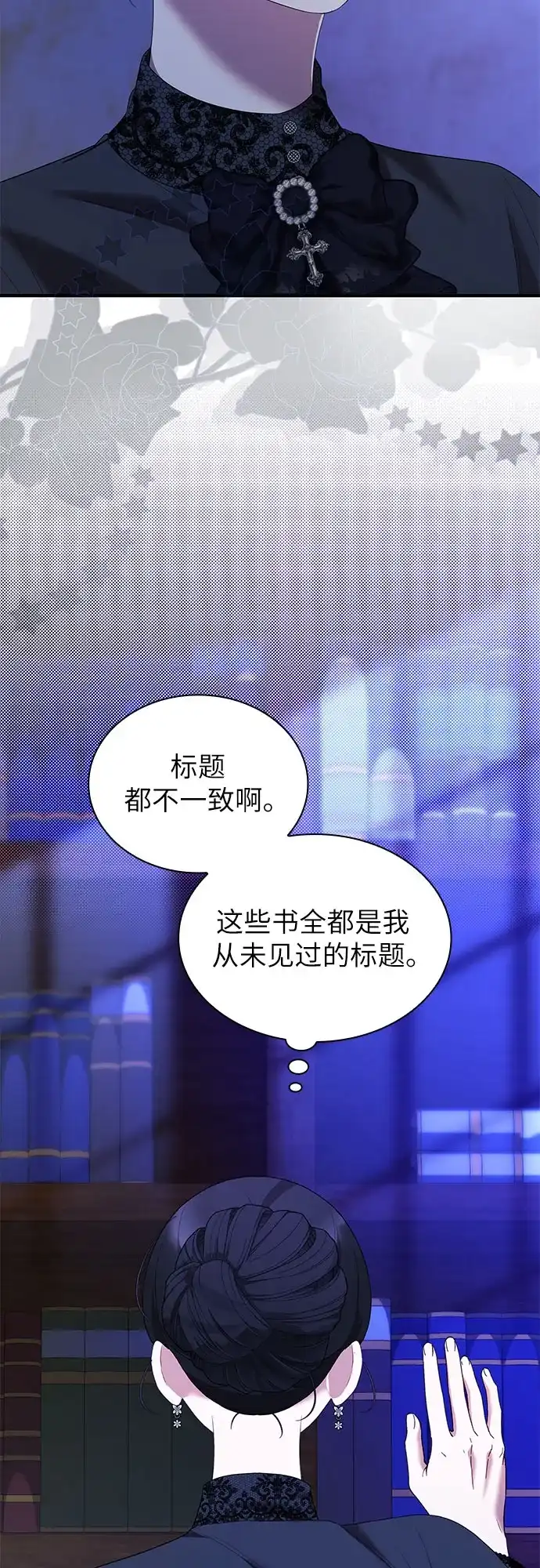《 怪物皇子的第九个新娘》第57话 第14页