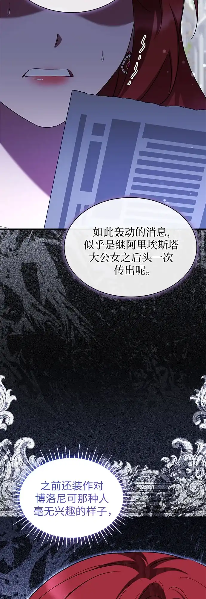 《 怪物皇子的第九个新娘》第57话 第53页
