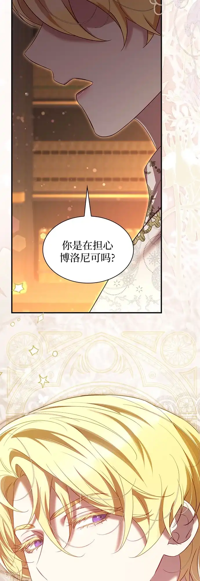 《 怪物皇子的第九个新娘》第57话 第31页