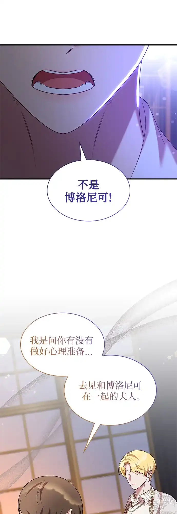 《 怪物皇子的第九个新娘》第57话 第33页