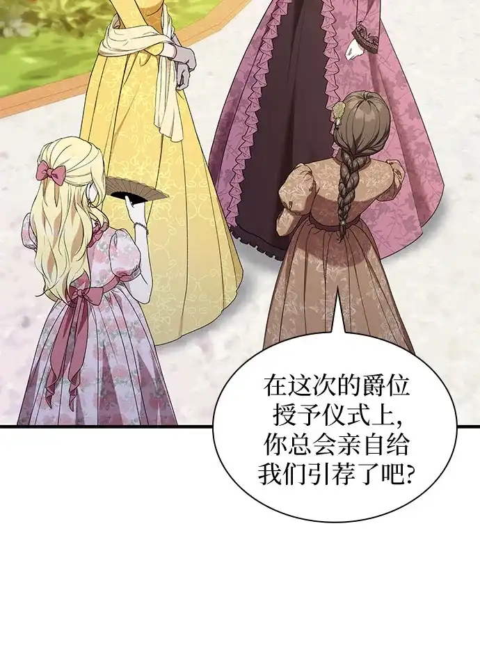 《 怪物皇子的第九个新娘》第57话 第46页