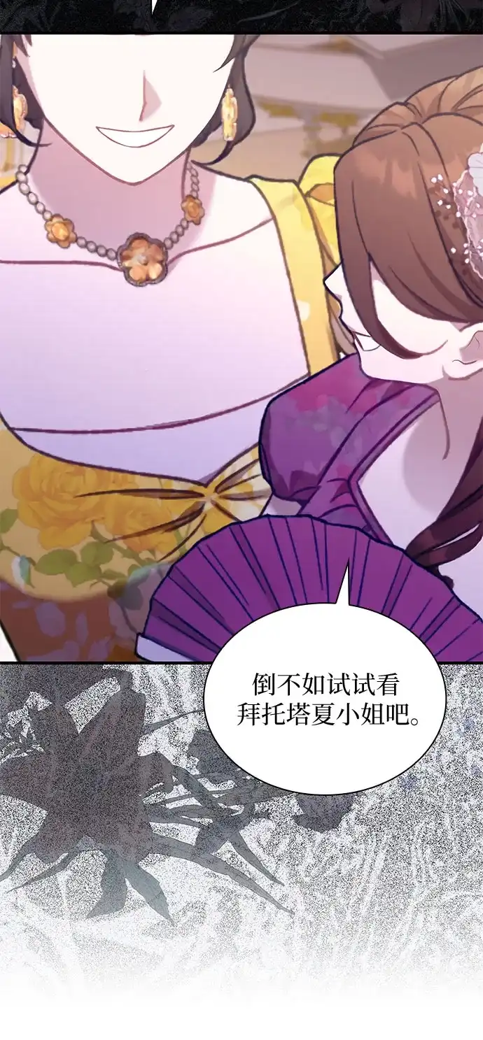 《 怪物皇子的第九个新娘》第57话 第55页