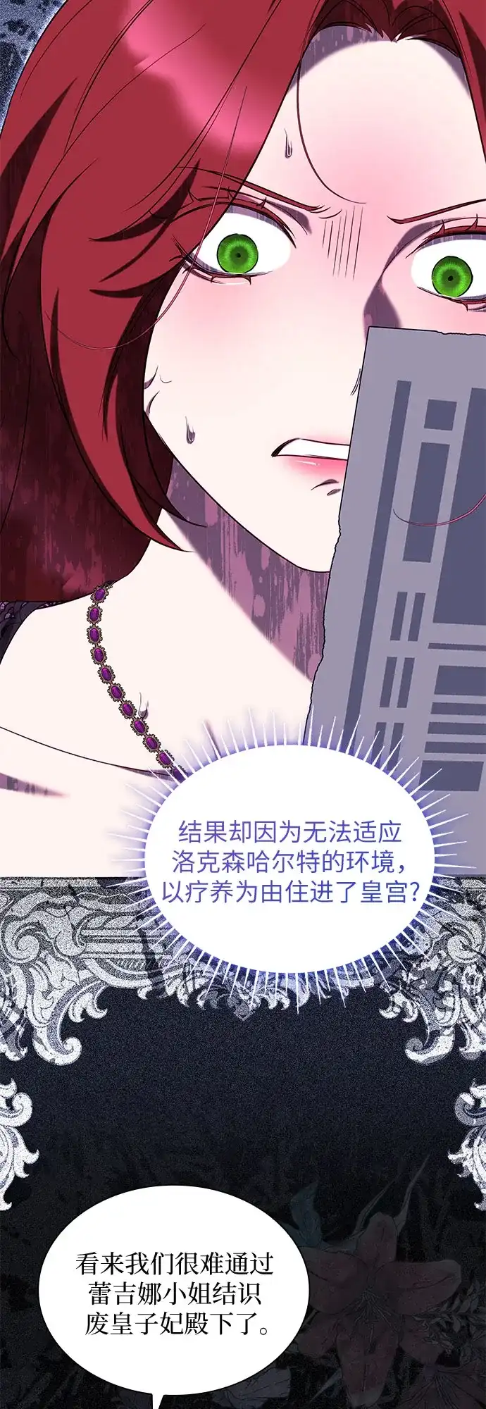 《 怪物皇子的第九个新娘》第57话 第54页