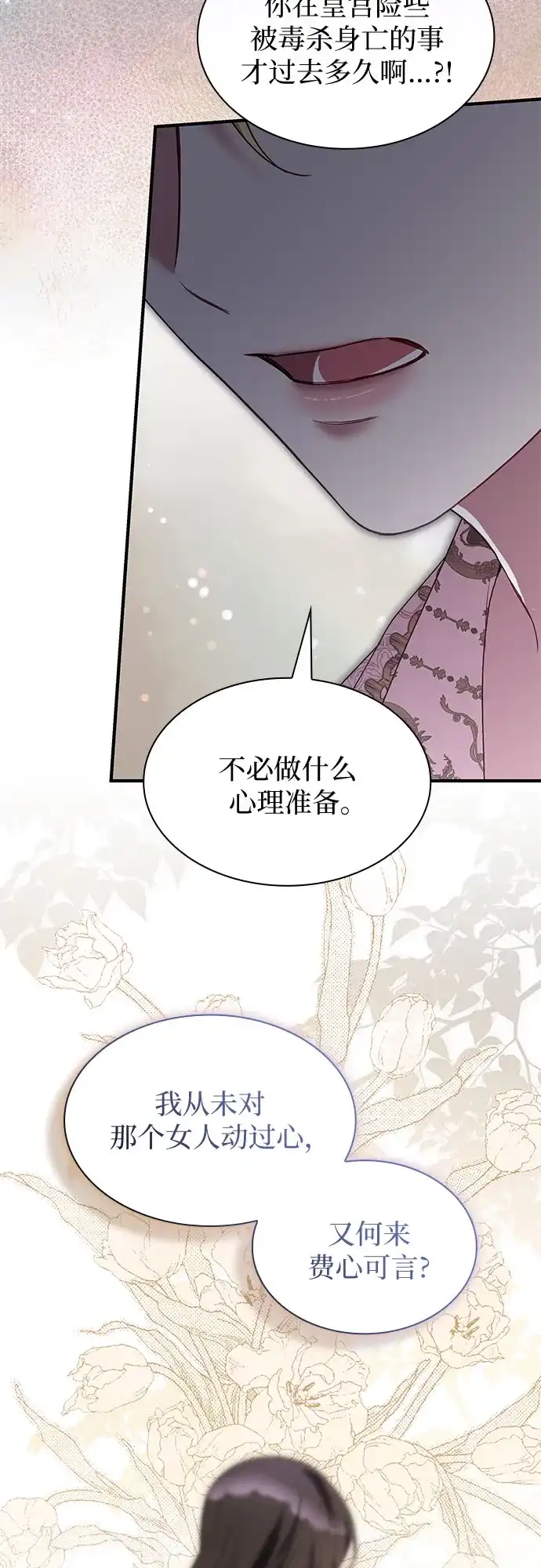 《 怪物皇子的第九个新娘》第57话 第36页