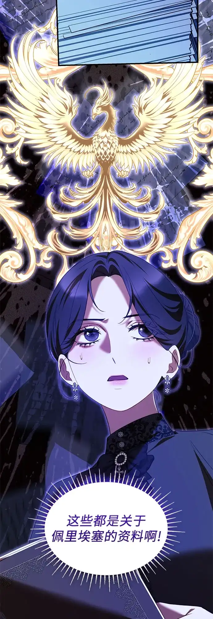 《 怪物皇子的第九个新娘》第57话 第21页