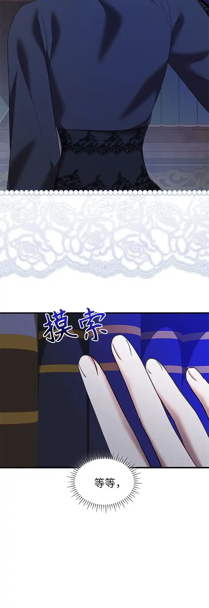 《 怪物皇子的第九个新娘》第57话 第15页