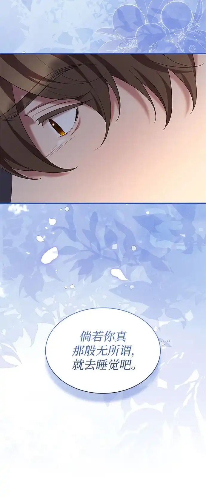 《 怪物皇子的第九个新娘》第57话 第41页