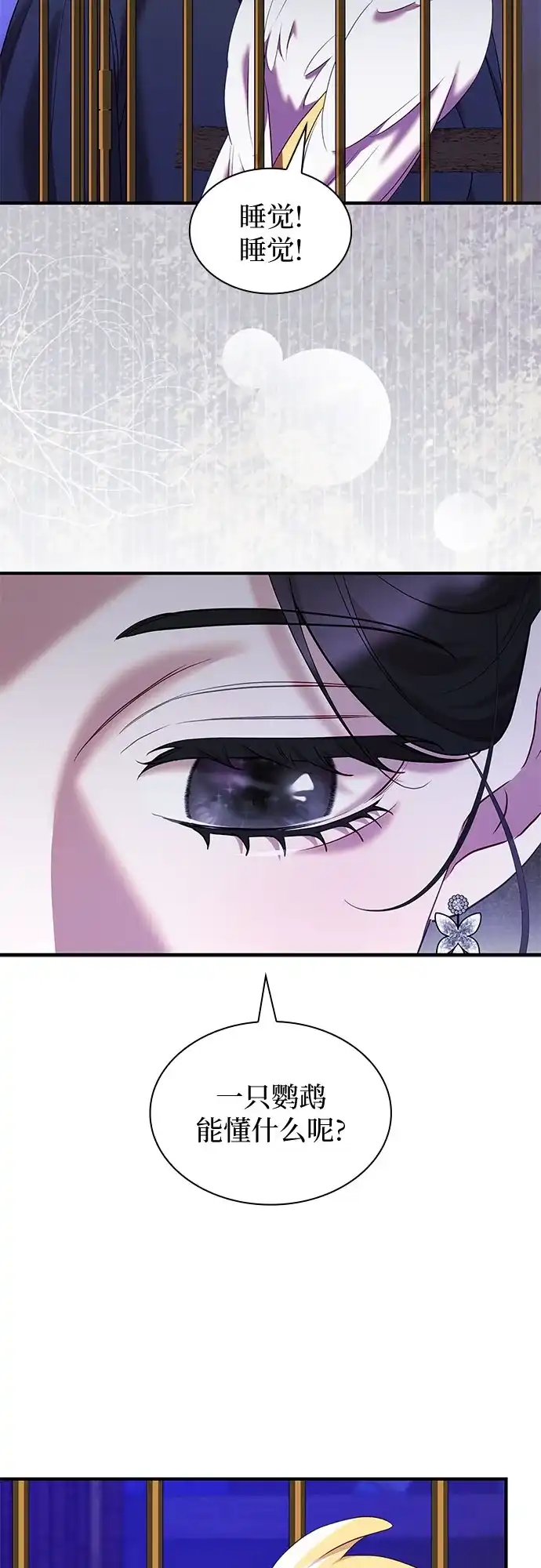 《 怪物皇子的第九个新娘》第57话 第10页
