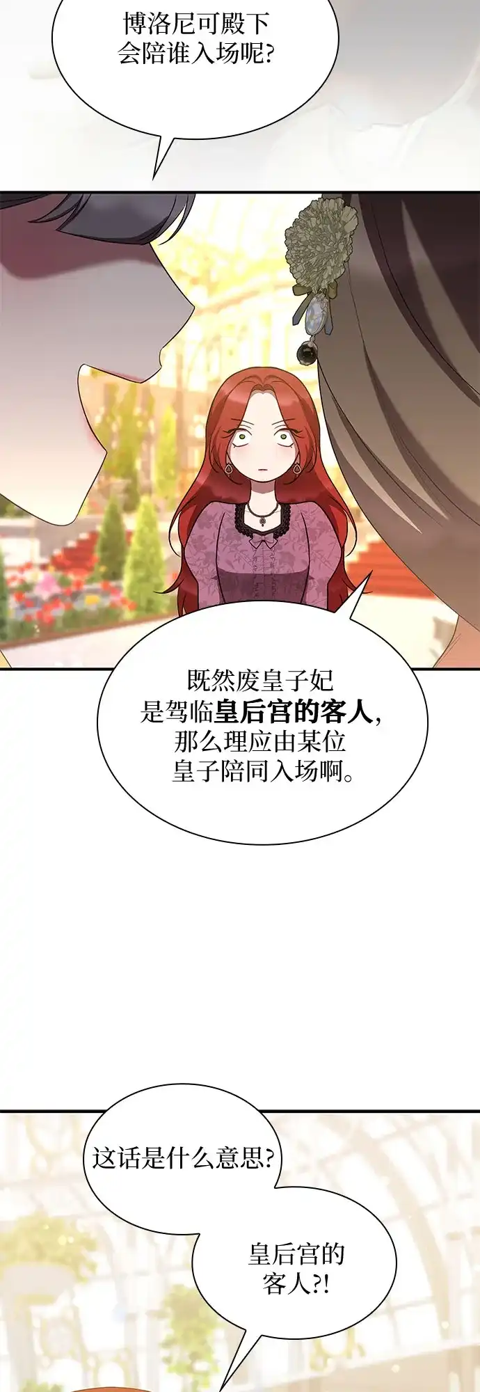 《 怪物皇子的第九个新娘》第57话 第48页